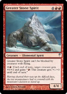 (image for) Greater Stone Spirit