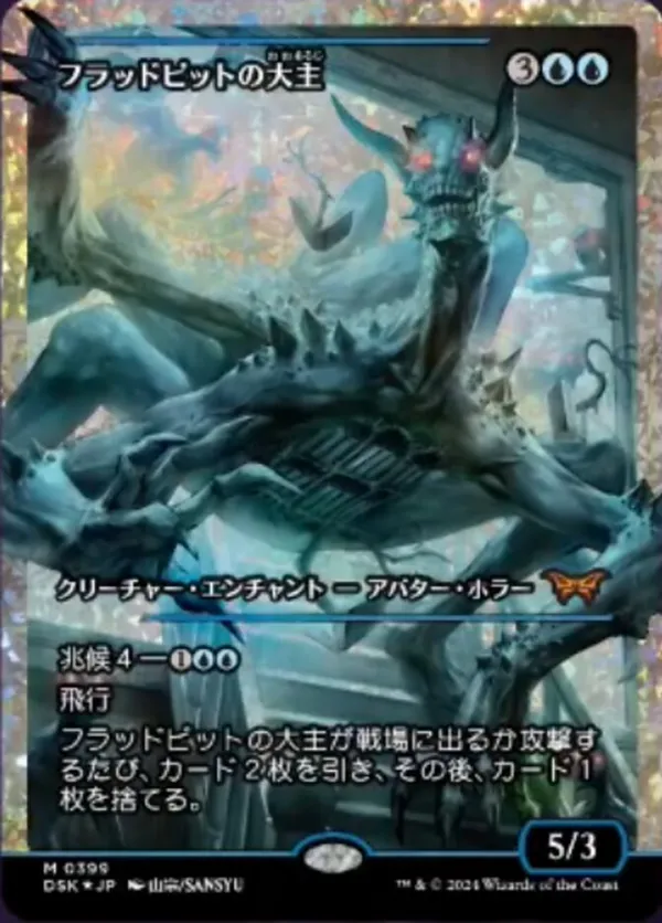 (image for) Overlord of the Floodpits