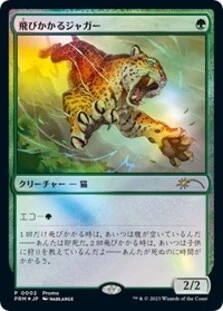 (image for) Pouncing Jaguar (JP Exclusive)