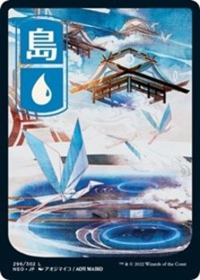 (image for) Island (296) - JP Full Art (Foil)