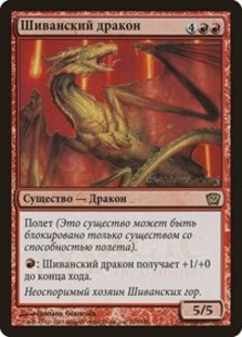 (image for) Shivan Dragon (Moscow 2005)