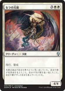(image for) Serra Angel