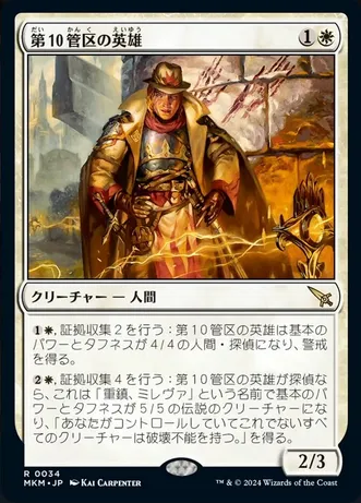 (image for) Tenth District Hero (Foil)