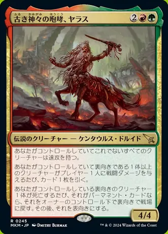 (image for) Yarus, Roar of the Old Gods