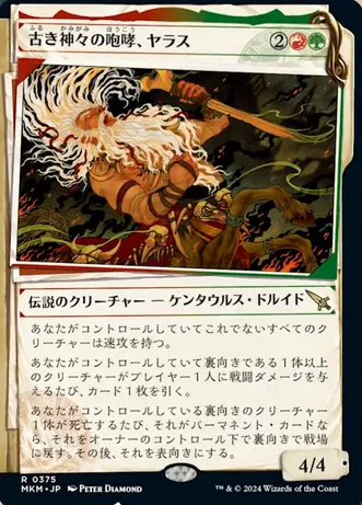 (image for) Yarus, Roar of the Old Gods (Showcase)