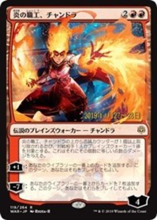 (image for) Chandra, Fire Artisan (JP Alternate Art)