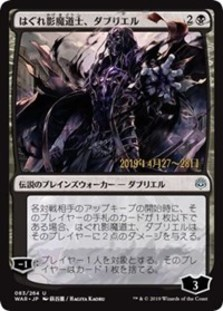 (image for) Davriel, Rogue Shadowmage (JP Alternate Art)