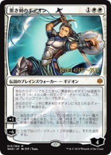 (image for) Gideon Blackblade (JP Alternate Art)