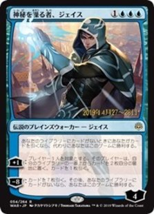 (image for) Jace, Wielder of Mysteries