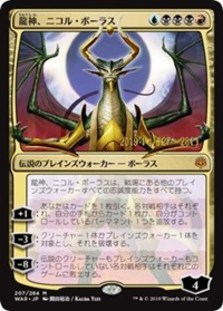 (image for) Nicol Bolas, Dragon-God (JP Alternate Art)