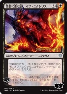 (image for) Ob Nixilis, the Hate-Twisted (JP Alternate Art)