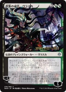 (image for) Vraska, Swarm's Eminence (JP Alternate Art)